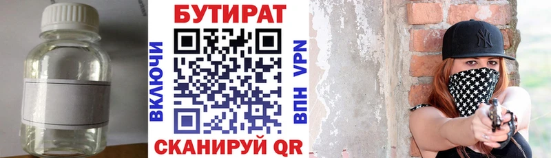 БУТИРАТ Butirat  Купить  Арзамас 